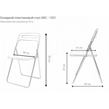 складной стул окс13318